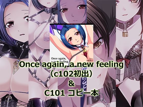 Once again， a new feeling ＆ C101コピー誌 セット