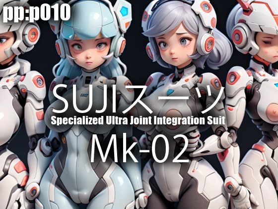 SUJIスーツ Mk02_0