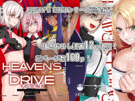 HEAVEN’S DRIVE総集編_0