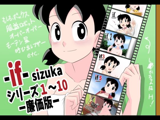 if-SIZUKA-1〜10廉価版_0