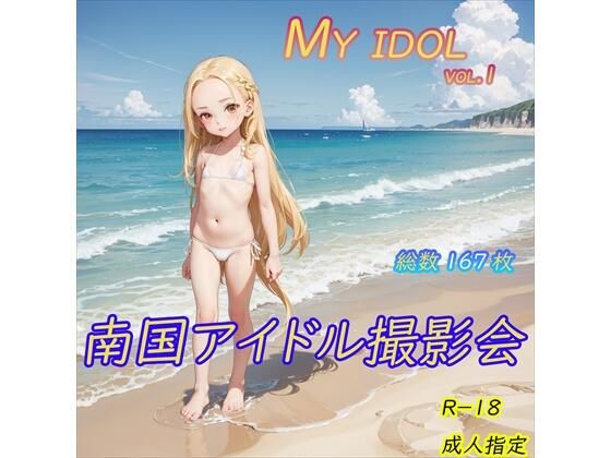 MY IDOL VOL.1 南国アイドル撮影会