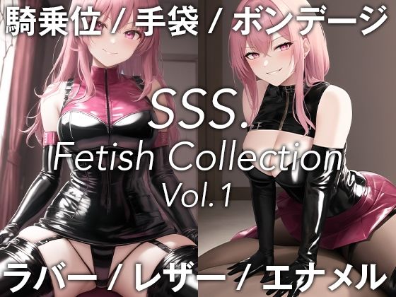 SSS Fetish Collection Vol.1_0