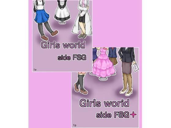 Girls world side FSG 新作旧作セット_0
