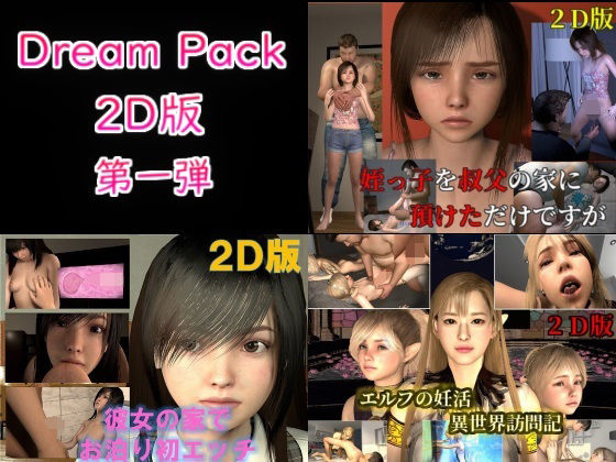 Dream Pack 2D版 第一弾_0