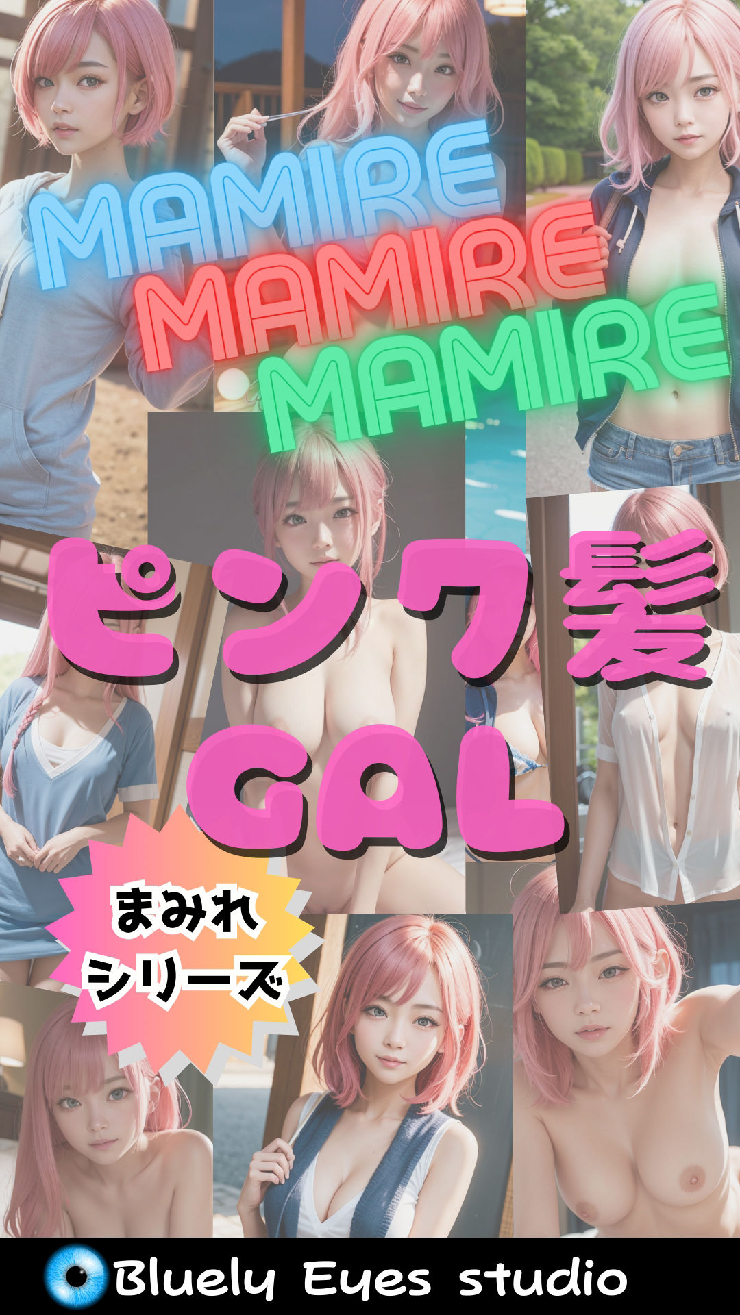 【MAMIREシリーズ】第三弾！『ピンク髪GAL』273枚_1