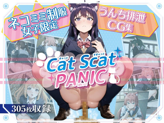 ネコミミ制服女子限定うんち排泄集-Cat Scat Panic