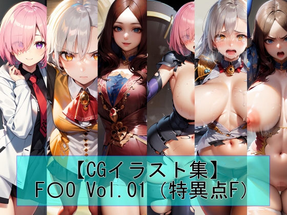 【CGイラスト集】F〇O Vol.01（特異点F）_0