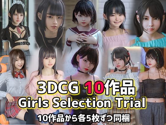 【トライアルCGパック】Girls Selection Trial_0