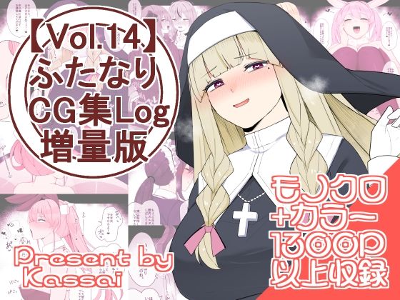 【vol.14】ふたなりCG集Log増量版