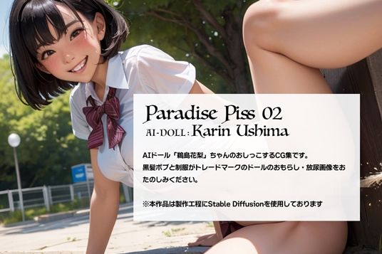 Paradise Piss 02｜AI DOOL : Karin Ushima （鵜島花梨）_1