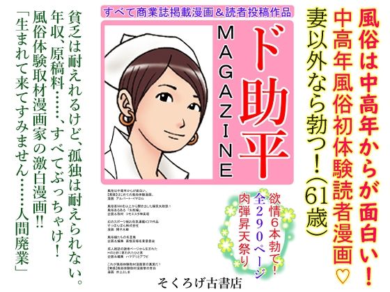 ド助平MAGAZINE_0