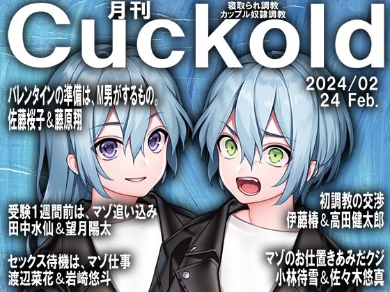 月刊Cuckold 24年2月号_0