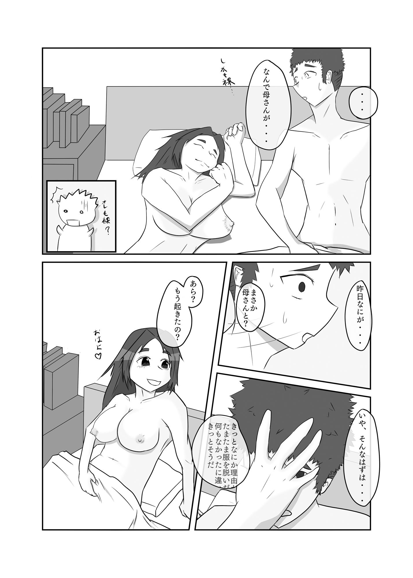 どうやら母としてしまったらしい_3