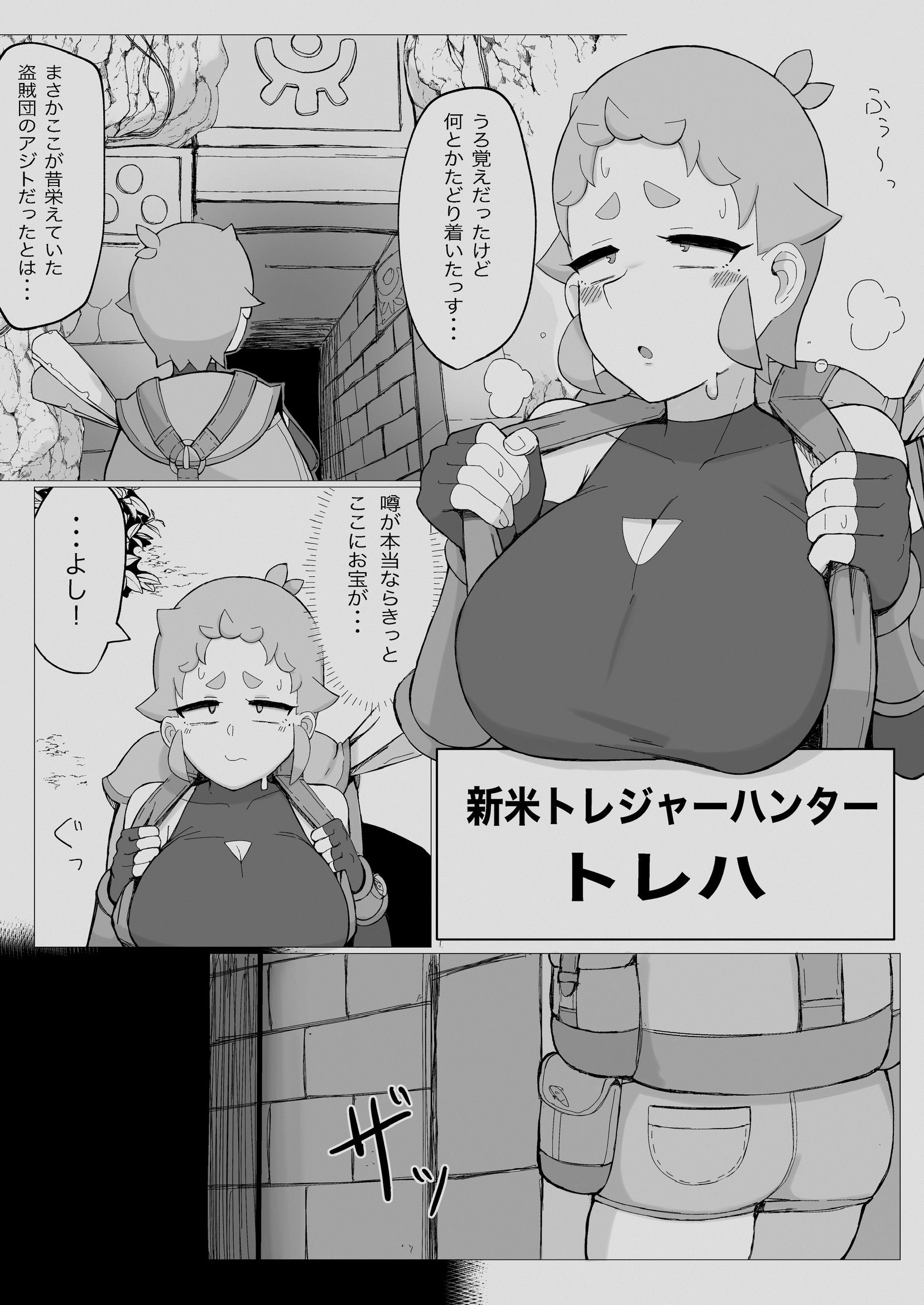 新米！トレジャーハンターちゃんin触手ダンジョン_1