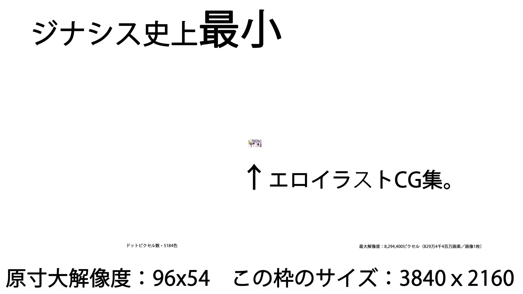【感度1600倍】1/40スケールジナモデル〜史上最小のエロ同人CG集〜_1