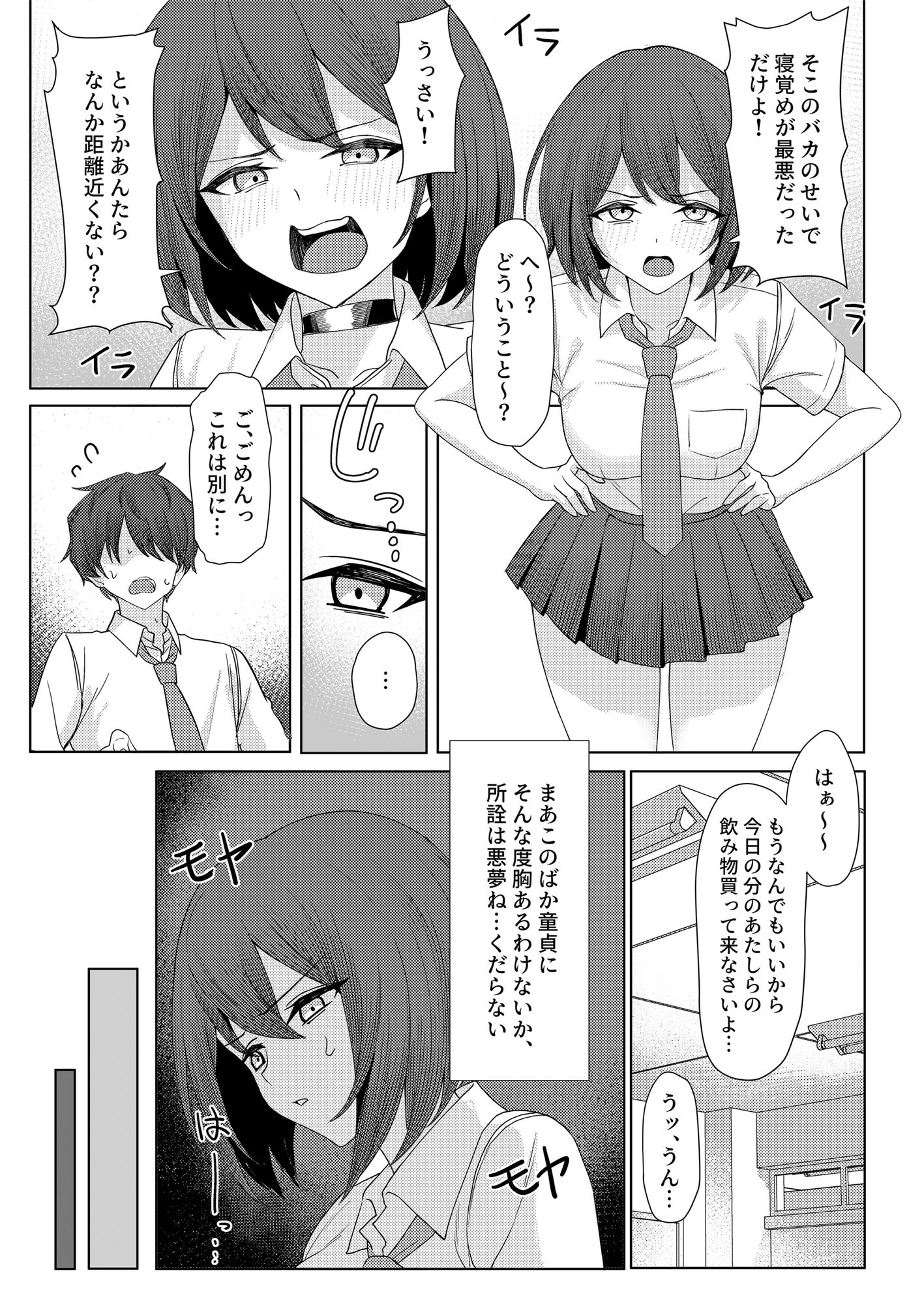 僕のことをイジメてくる幼馴染の友達と裏ではこっそりヤリまくってる本続_4