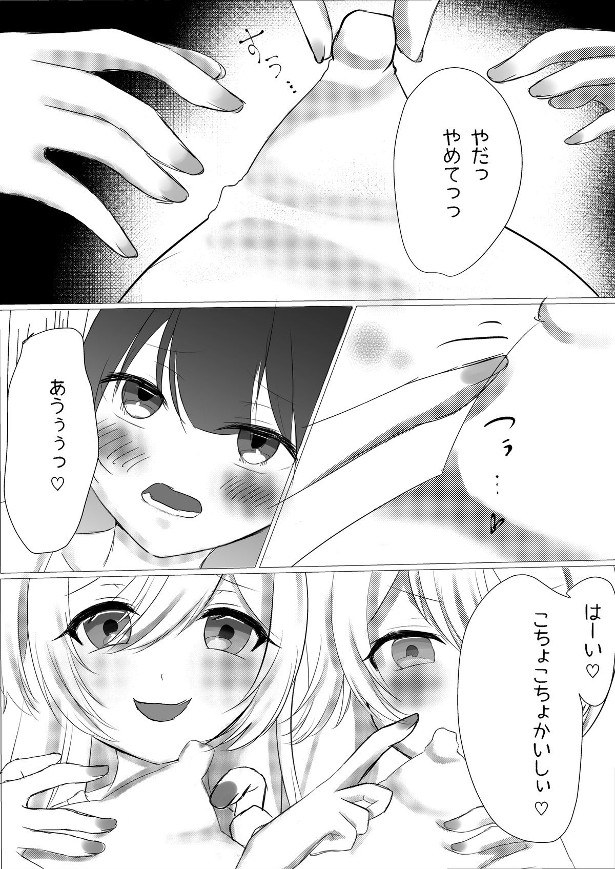 双子の女の子に遊びと称してこちょこちょされちゃう話_3