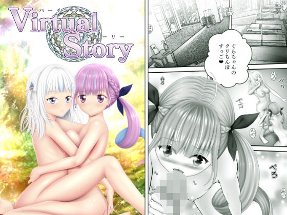 Virtual Story〜メイドと鮫女のエロいふたなりレズ〜_0