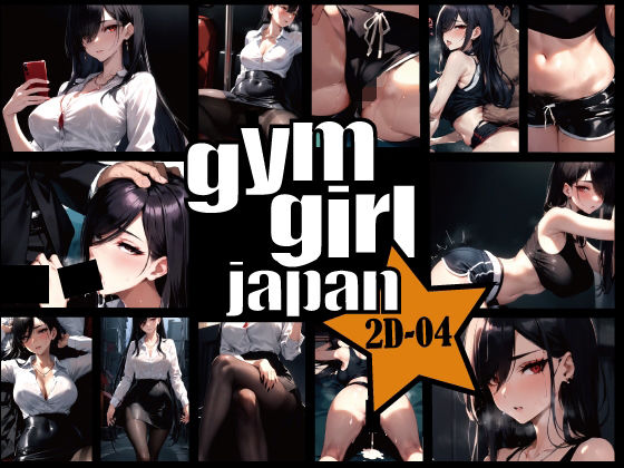 gymgirl Japan 2D-04 【キャリアウーマンの通勤電車、マンチラハミ毛ヨガ】_0