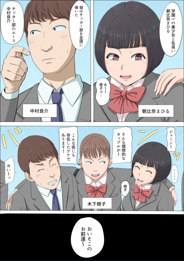 まひると沼田〜罠にハメられた彼女〜_2