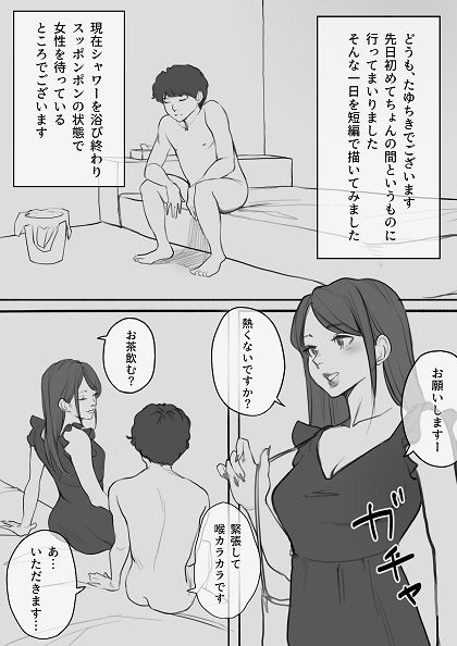 ちょんの間初体験日記_1