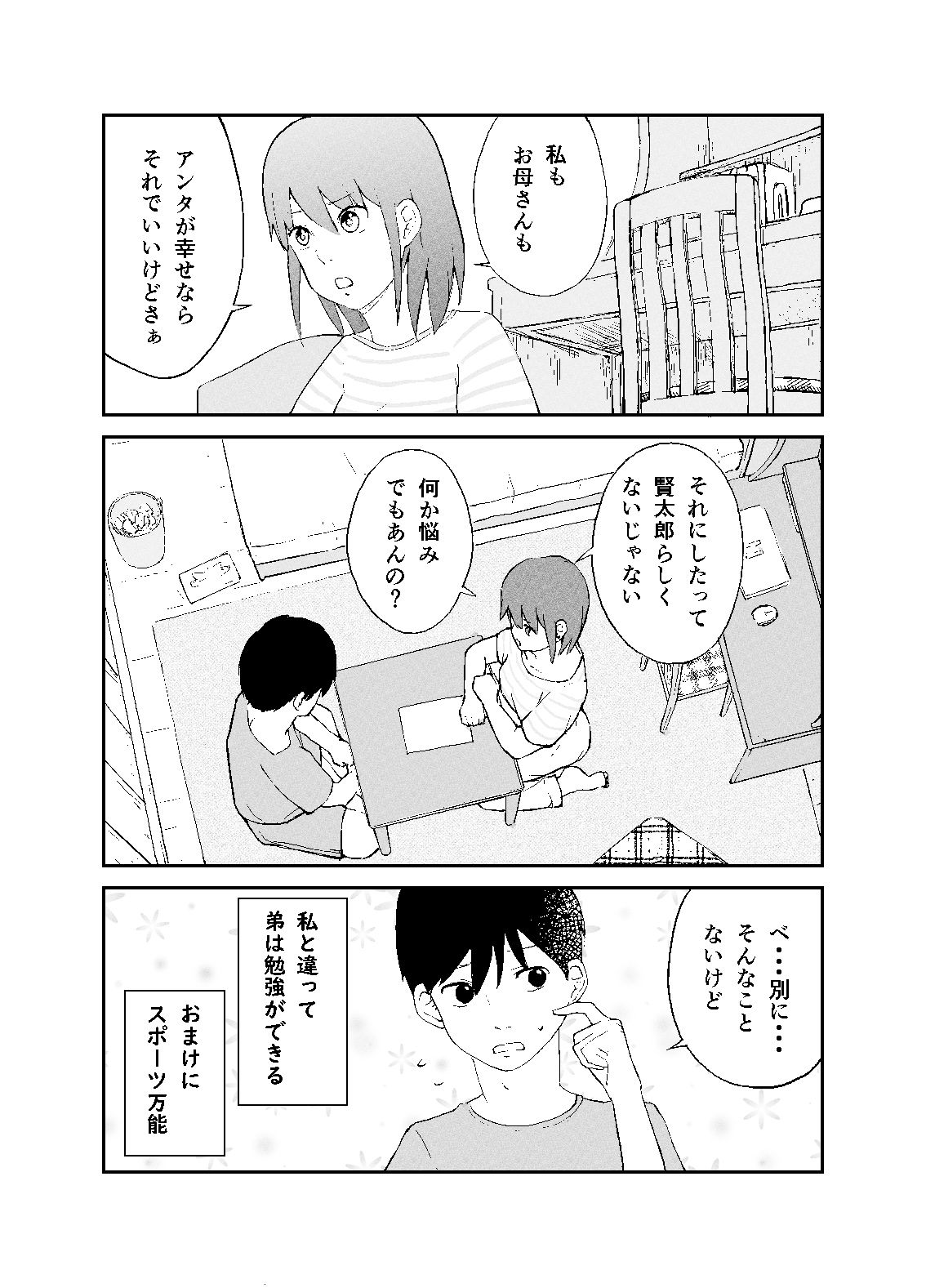 おねいちゃんのからだで学ぶ 〜家庭内性教育〜_1