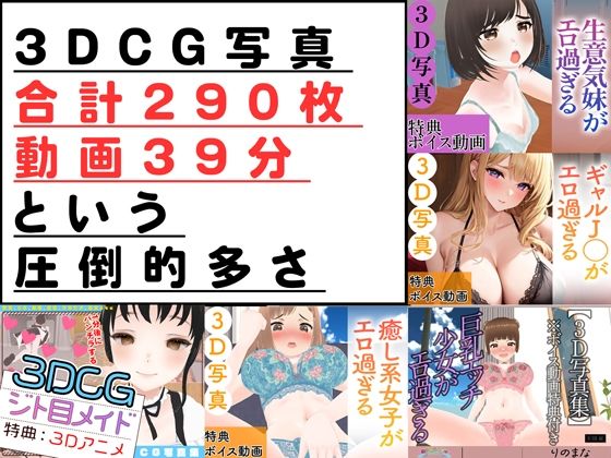 3DCG写真集＆アニメ総集編1_6