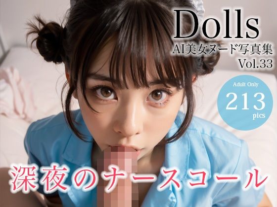 〜深夜のナースコール〜 Dolls AI美女ヌード写真集 Vol.33_0