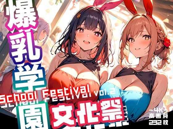 爆乳学園 文化祭 -Bakunyu Festival- vol.2_0