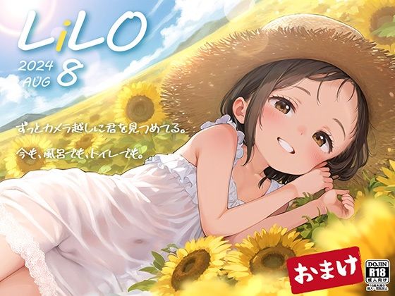 イラストLiLO2024年8月号おまけ_0